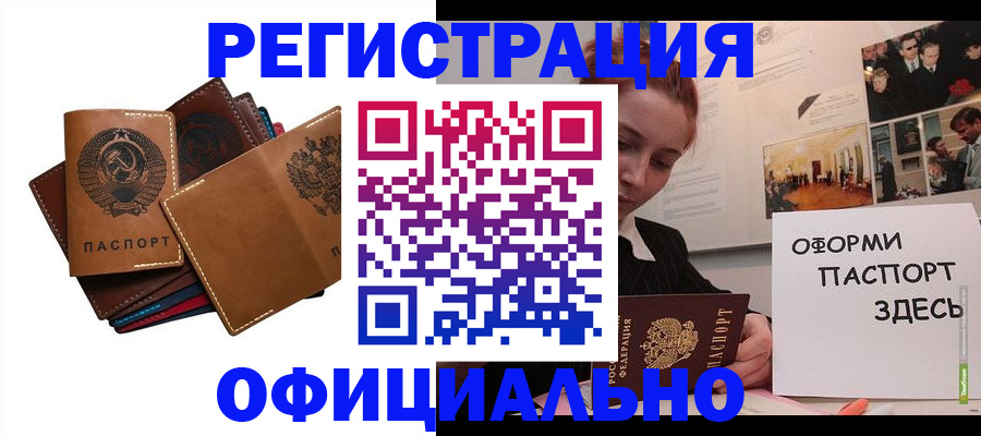 прописка штамп в Северске