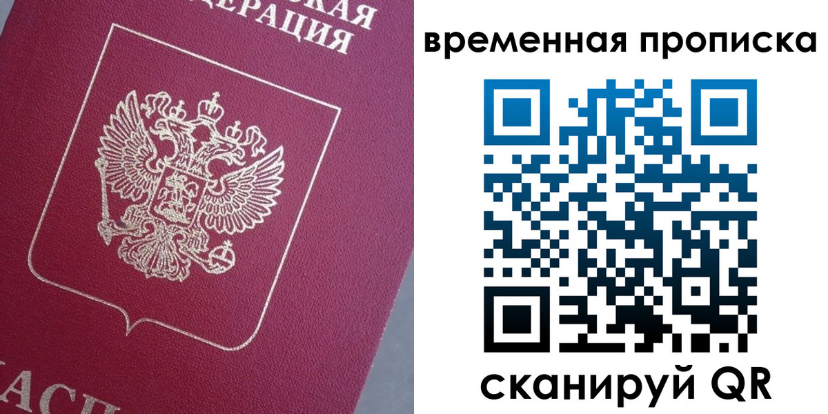временная регистрация для всех в Северске