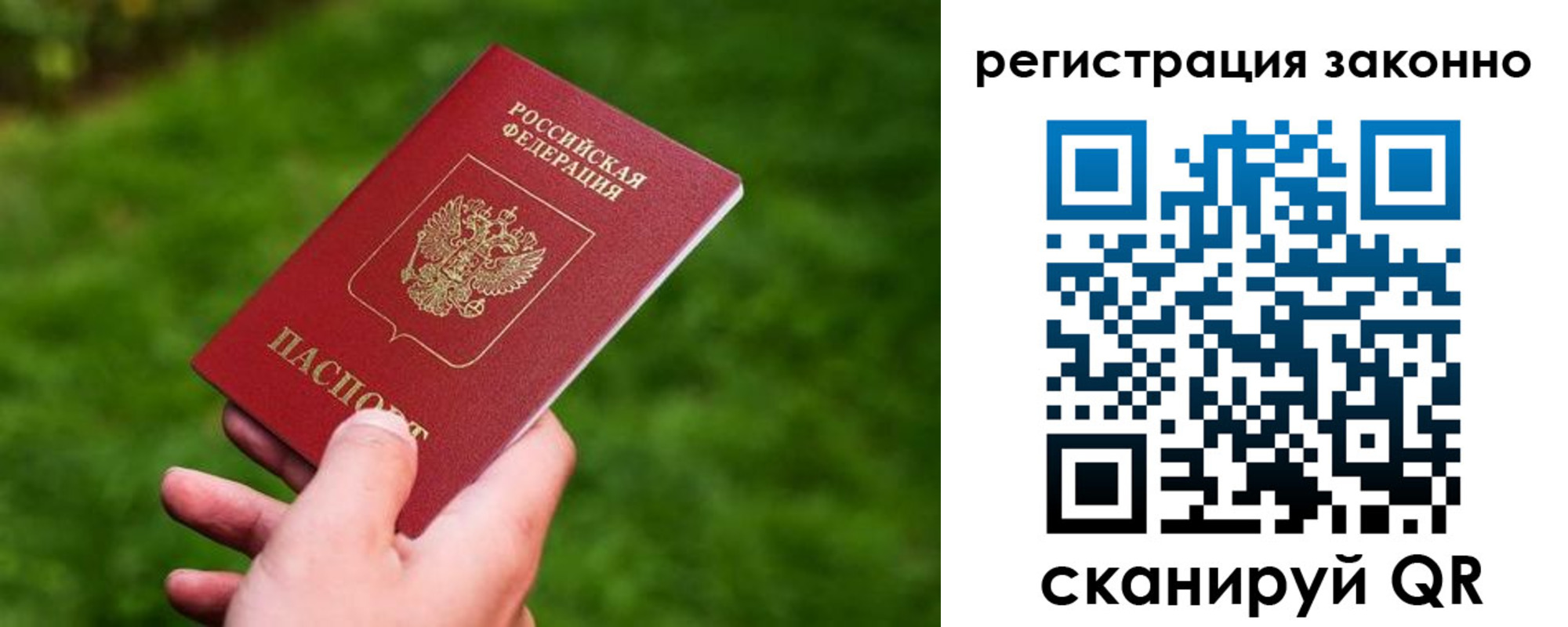 временная регистрация недорого в Северске